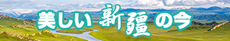 香港操逼视频新疆banner-w330n60.jpg